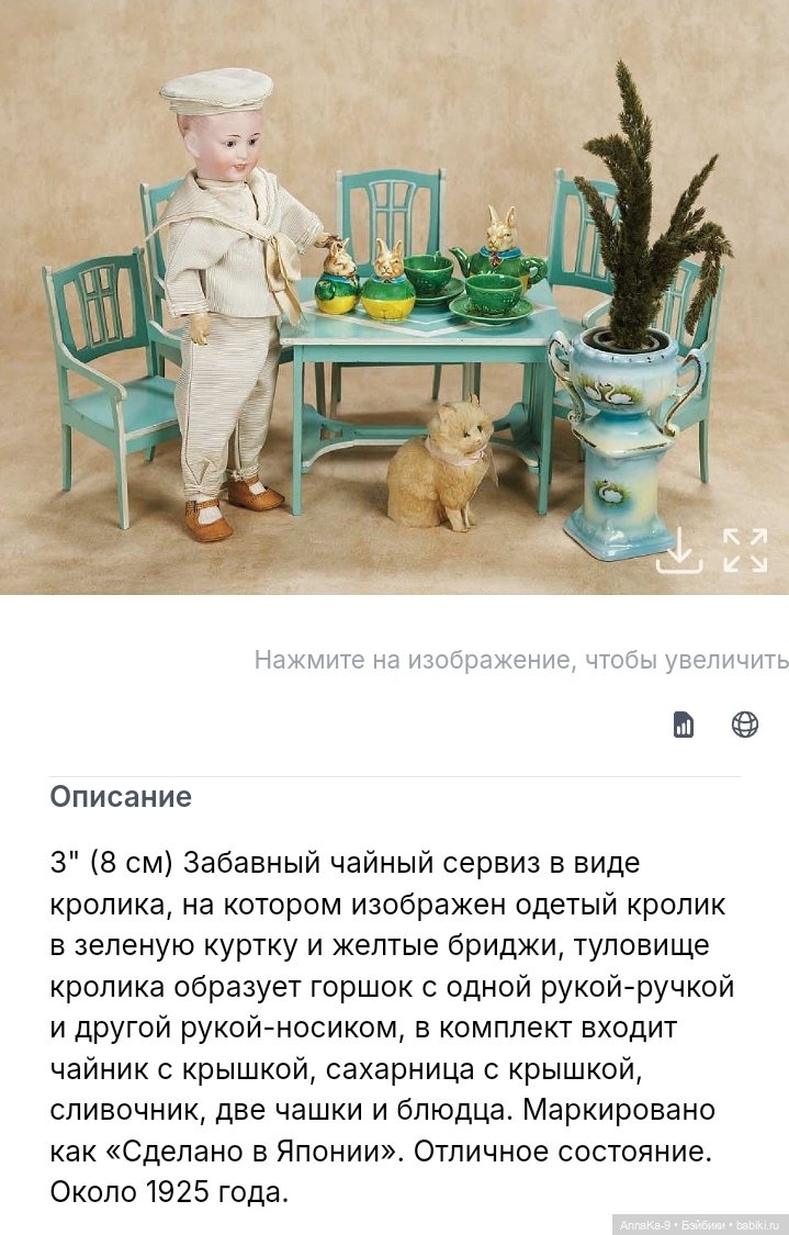 Столовые сервизы — Всё об антикварных куклах: история