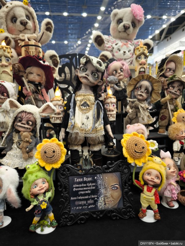 Мартовский бал кукол, часть монстрячная