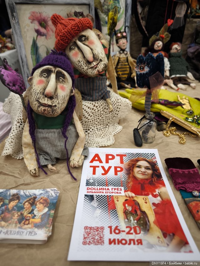 Мартовский бал кукол, часть монстрячная (фото 4)