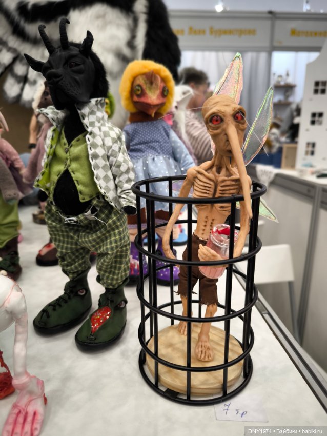 Мартовский бал кукол, часть монстрячная