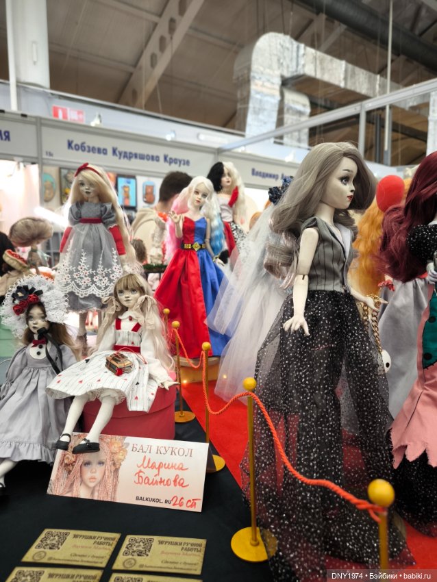 Мартовский бал кукол, часть монстрячная