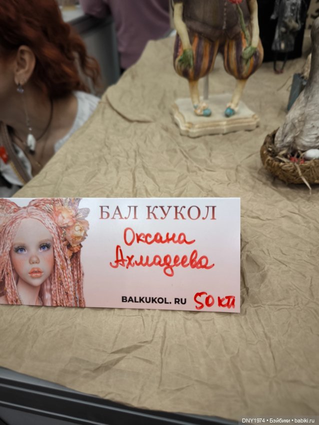 Мартовский бал кукол, часть монстрячная