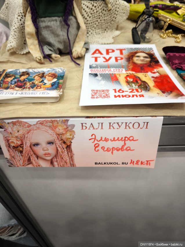 Мартовский бал кукол, часть монстрячная (фото 3)