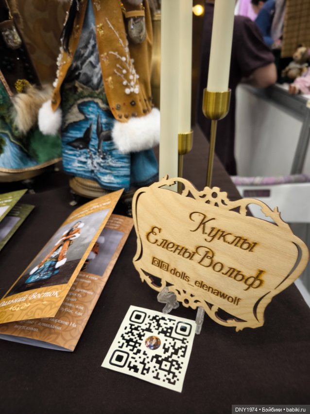 Мартовский бал кукол, часть заключительная