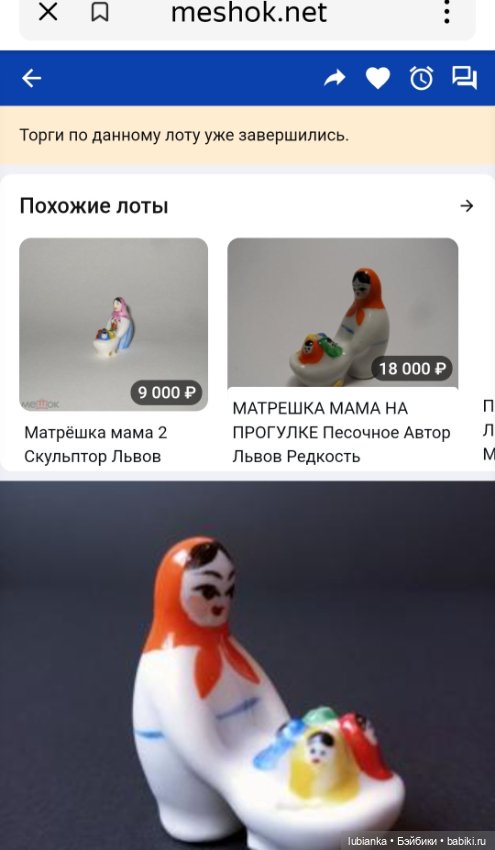 Матрёшка-Мама🪆 — Фарфоровые статуэтки и фигурки: винтаж