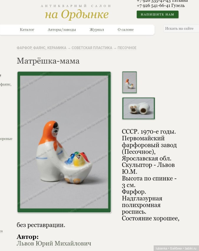 Матрёшка-Мама🪆 — Фарфоровые статуэтки и фигурки: винтаж