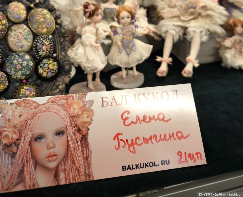 Мартовский бал кукол, часть заключительная (фото 5)