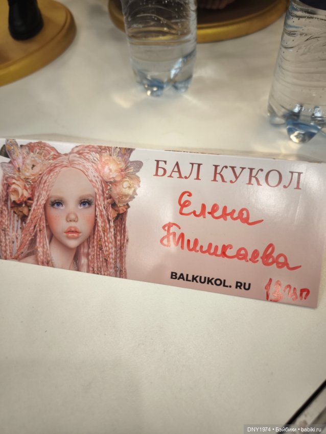 Мартовский бал кукол, часть заключительная