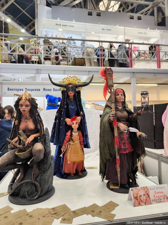 Мартовский бал кукол, часть заключительная