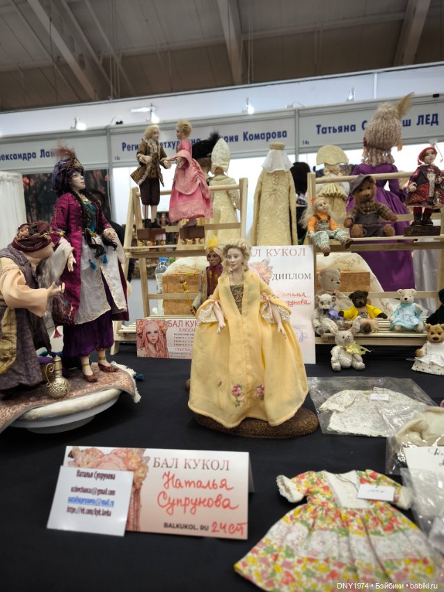 Мартовский бал кукол, часть заключительная