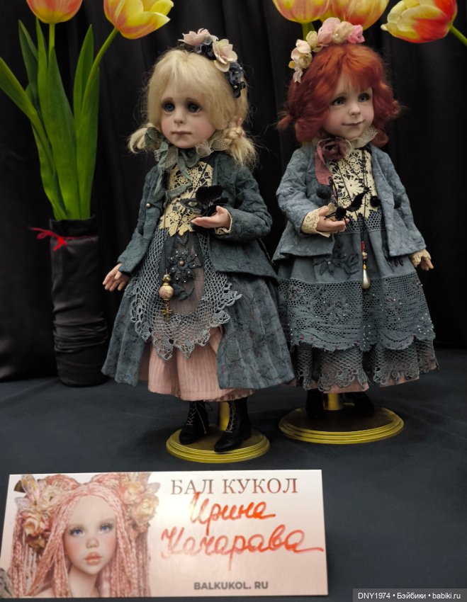 Мартовский бал кукол, часть заключительная