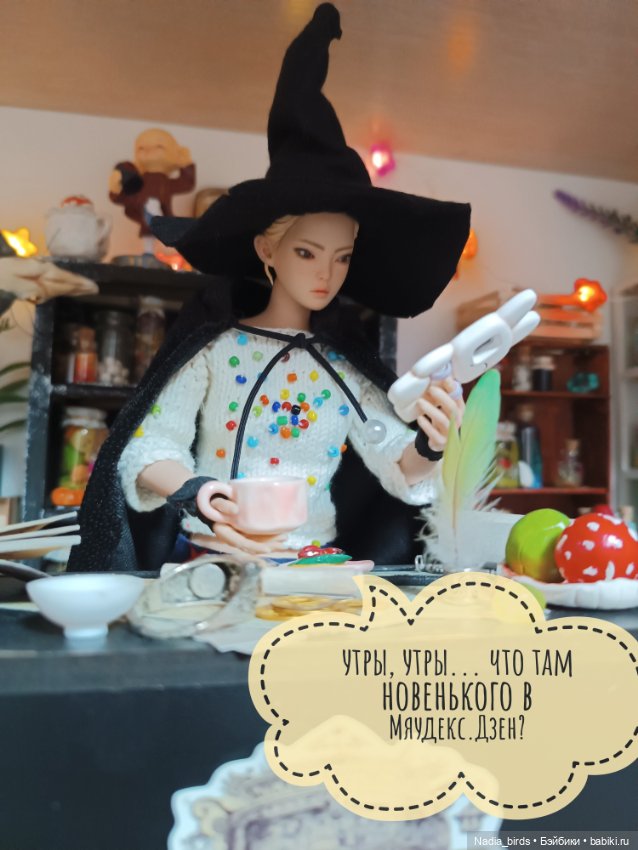 Ведьмолавка. Капризный посетитель