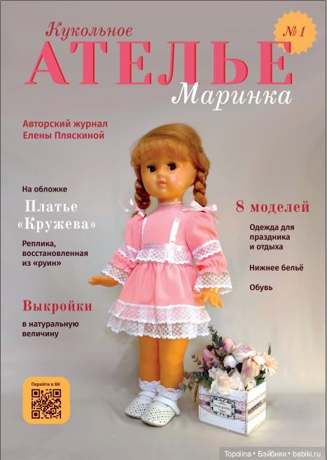 Маринка в кружевах — Советские винтажные куклы (СССР): Ленигрушка (фото 9)