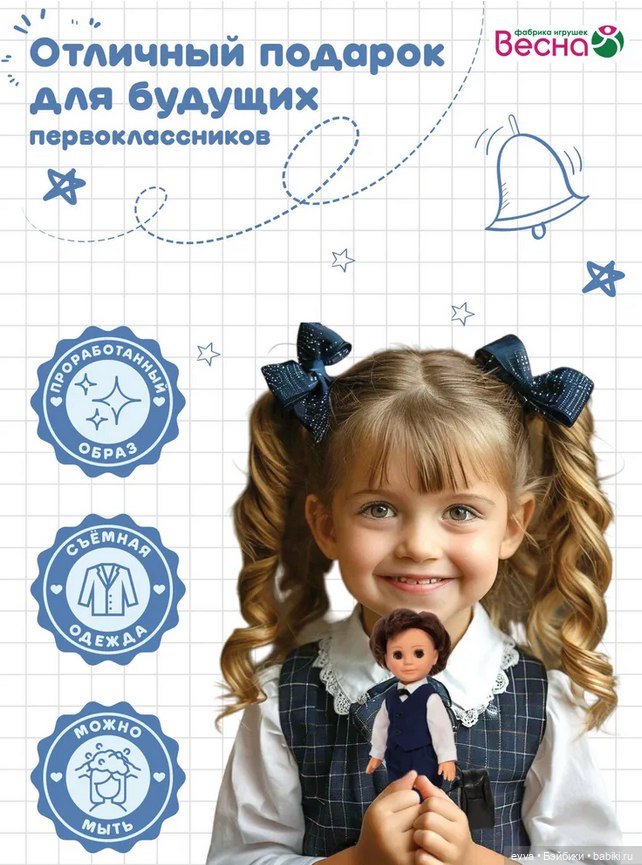 Новинка - Данил школьник — Российские куклы Весна (фото 4)