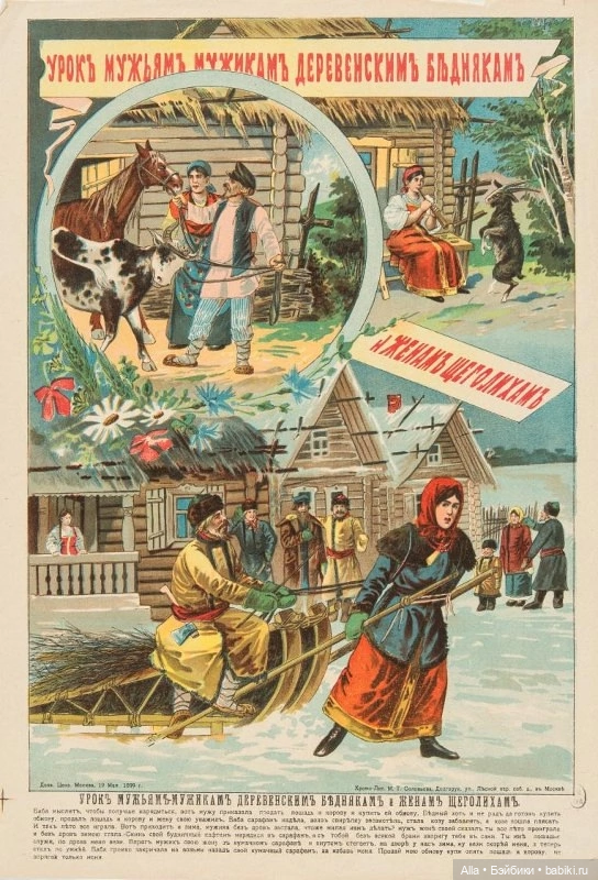 Игрушка по мотивам - « Урок мужьям-дуракам и жёнам-щеголихам» (фото 3)