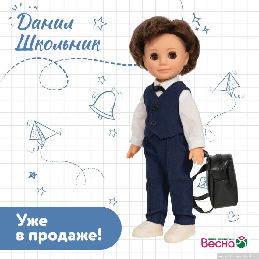 Новинка - Данил школьник — Российские куклы Весна