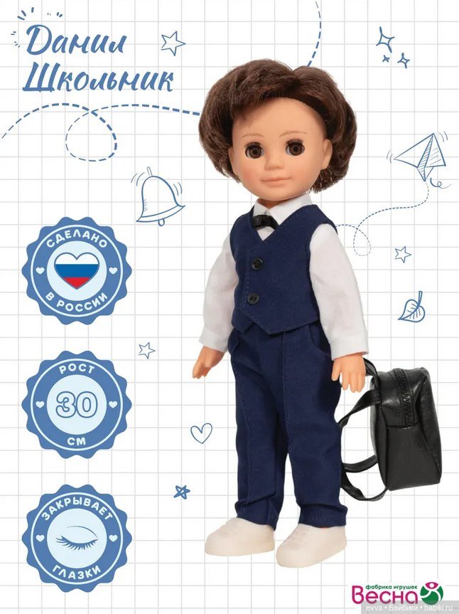 Новинка - Данил школьник — Российские куклы Весна (фото 2)