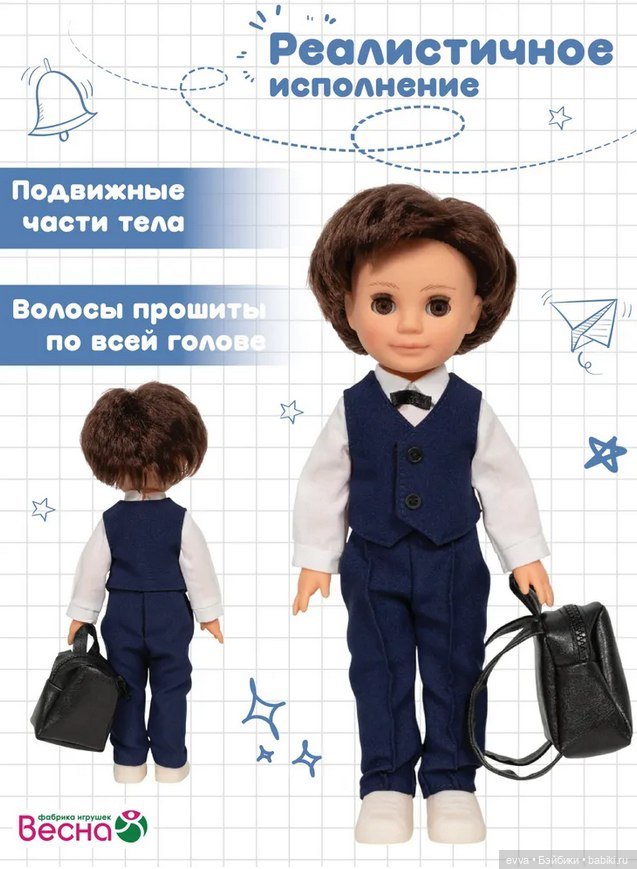 Новинка - Данил школьник — Российские куклы Весна (фото 3)