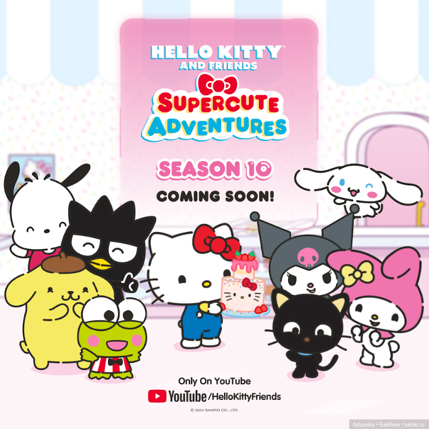 Новинка 2025 😉 LOL Cinnamoroll