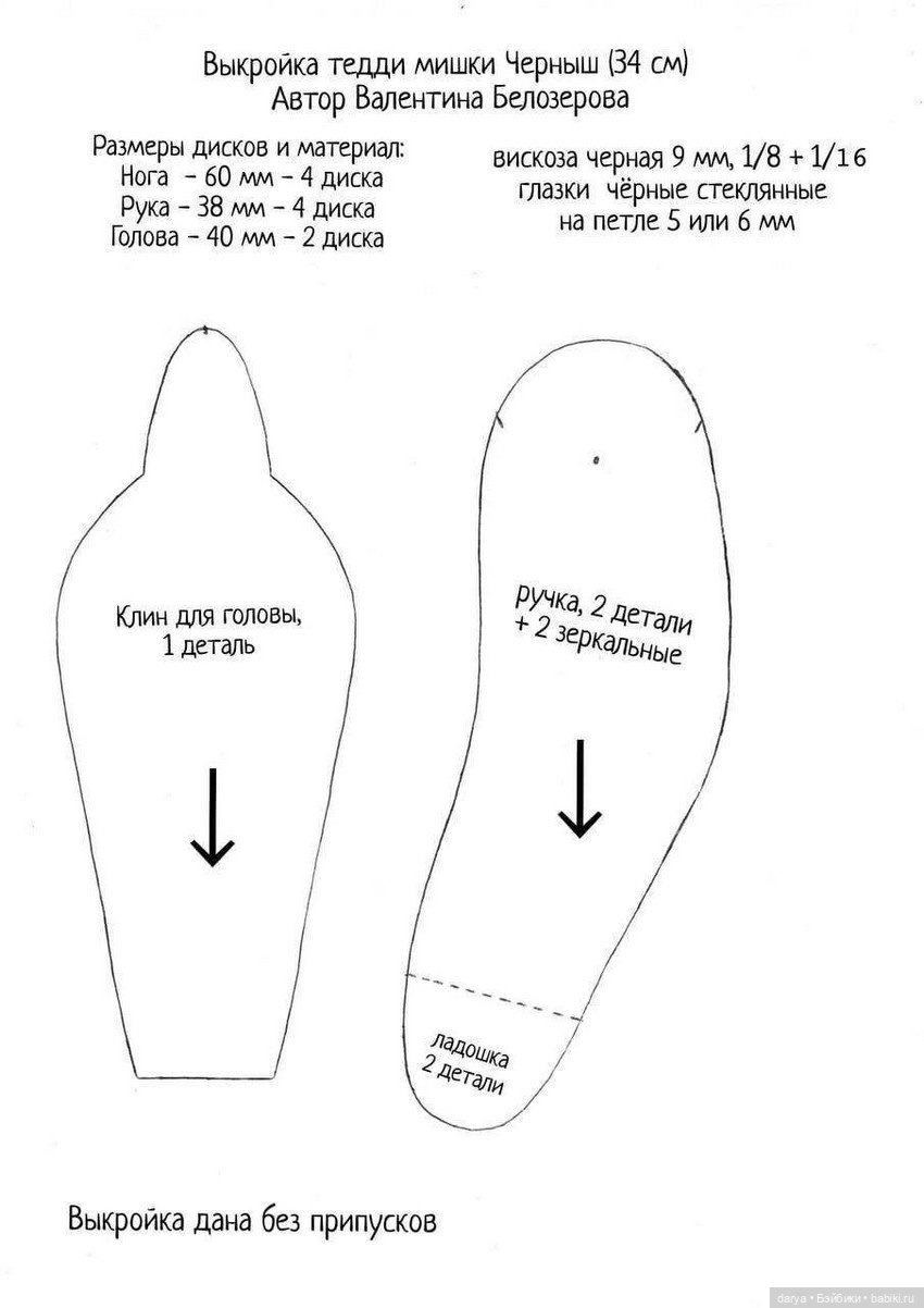 Выкройка - мишка от Валентины Белозеровой (фото 3)