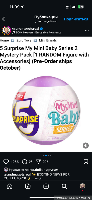 Новые шары с малышами 😱 — Игровые мини (фото 2)