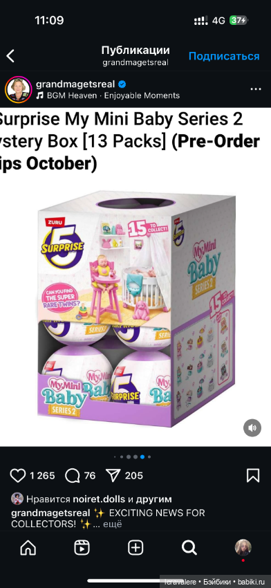 Новые шары с малышами 😱 — Игровые мини (фото 6)