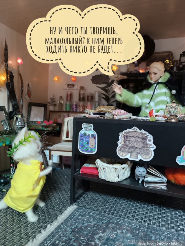 Ведьмолавка. Спасение убегающих