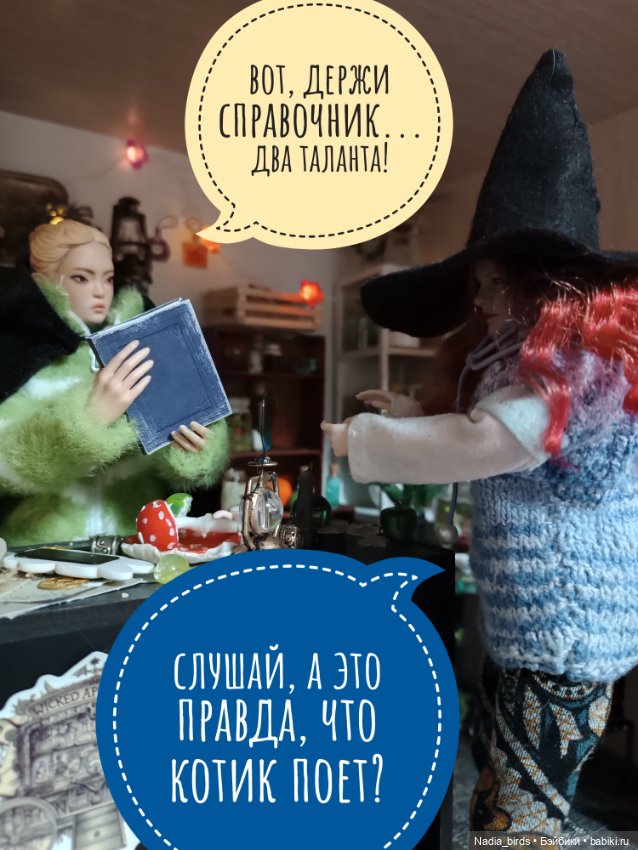 Ведьмолавка. Спасение убегающих