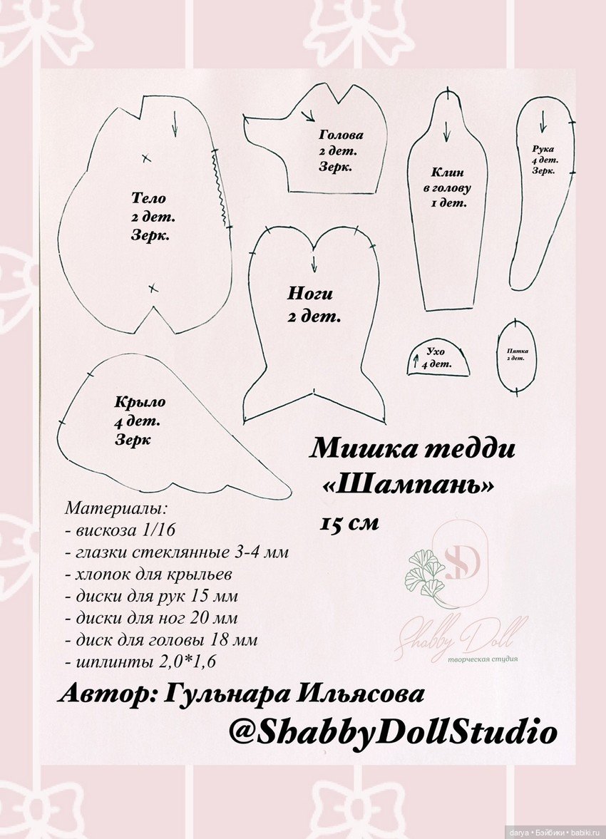 Выкройка мишки тедди от Гульнары Ильясовой