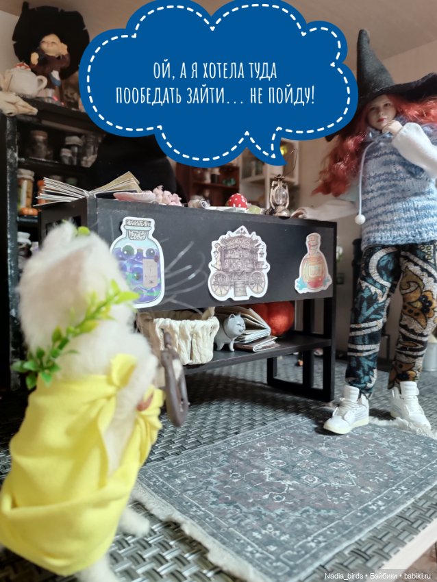 Ведьмолавка. Спасение убегающих
