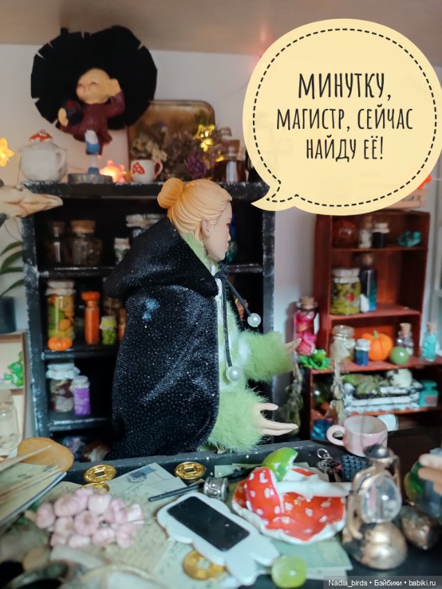 Ведьмолавка. Спасение убегающих
