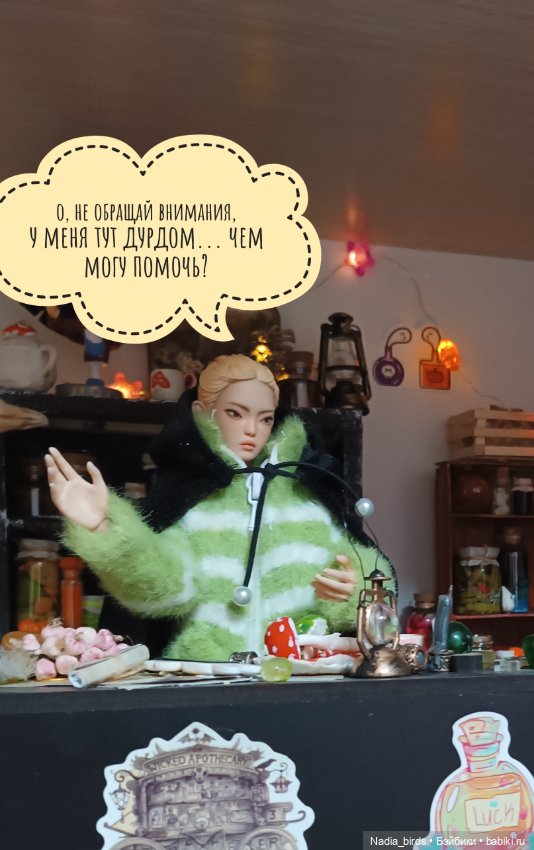 Ведьмолавка. Спасение убегающих