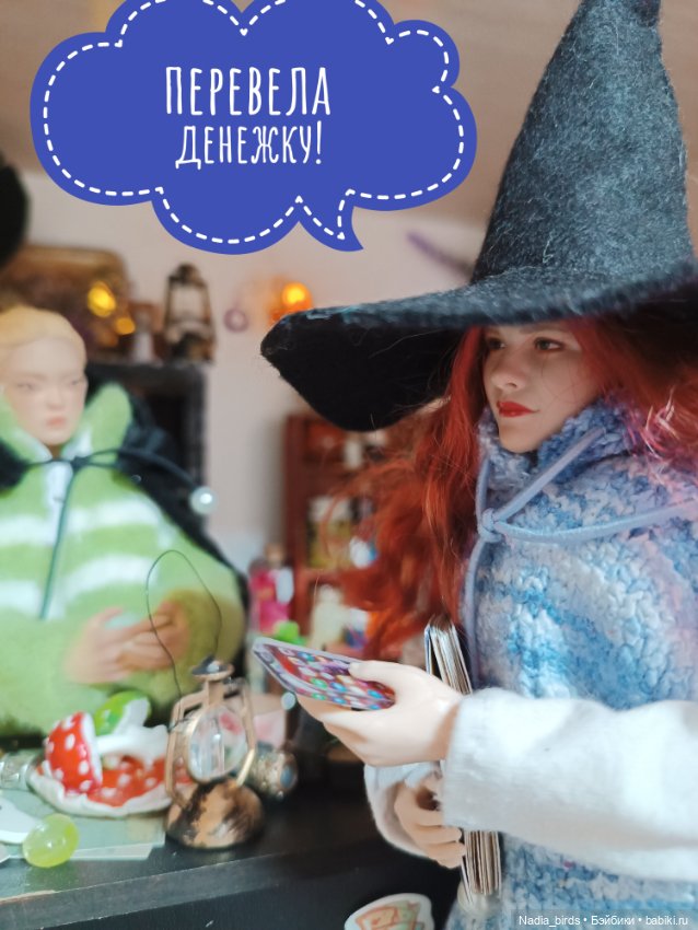 Ведьмолавка. Спасение убегающих