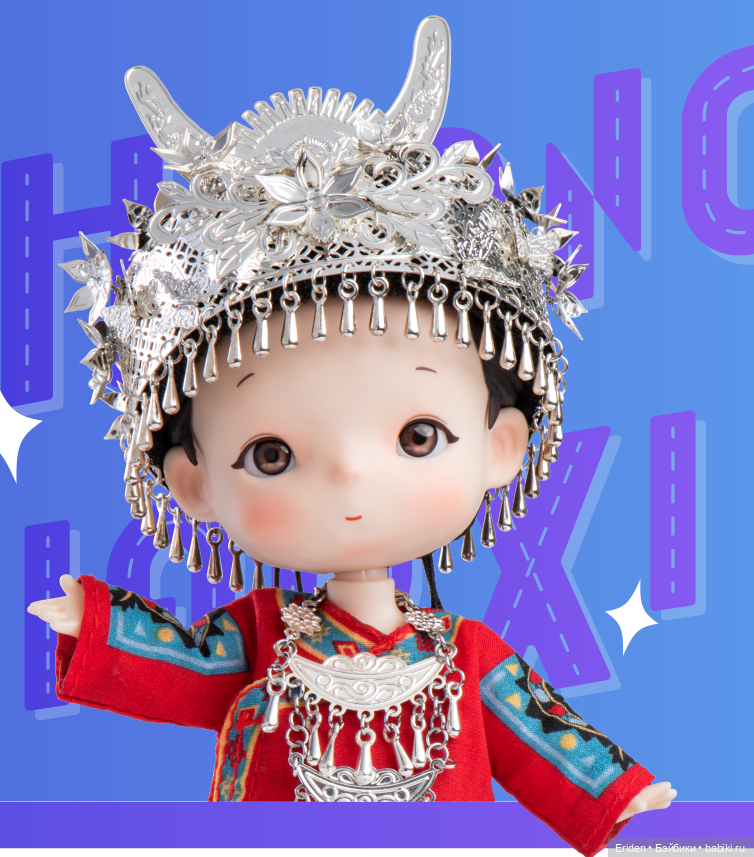 Huang XiaoXi китайские коллекционные малютки