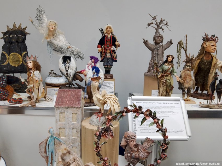 УралАртКукла Екатеринбург, апрель 2025