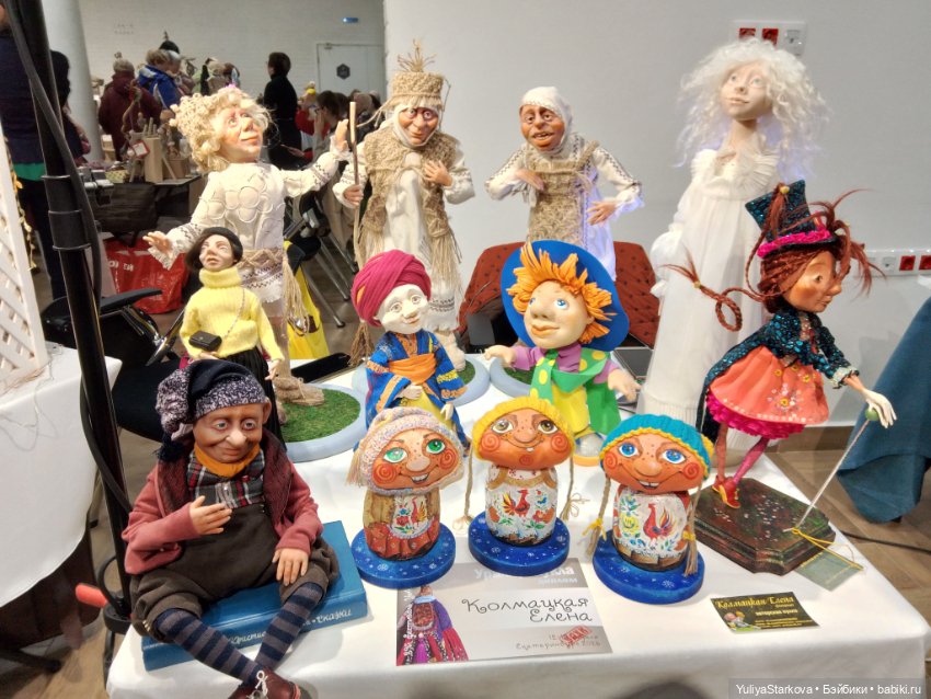 УралАртКукла Екатеринбург, апрель 2025
