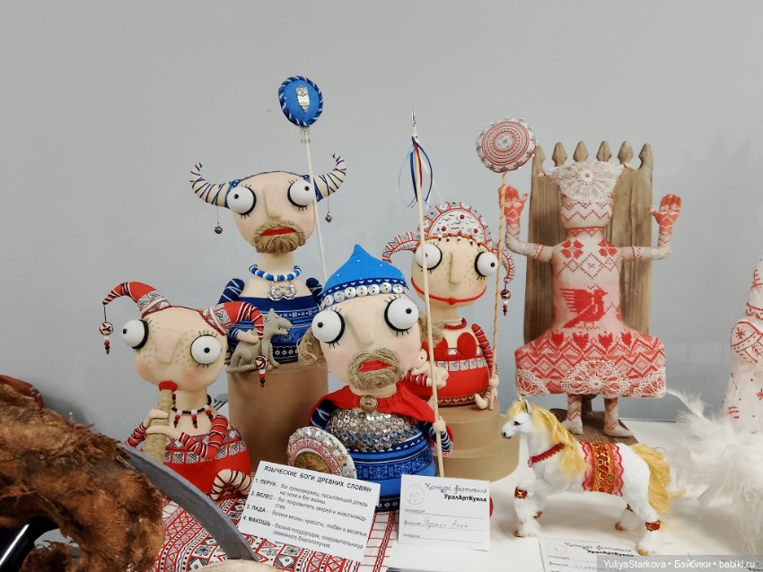 УралАртКукла Екатеринбург, апрель 2025