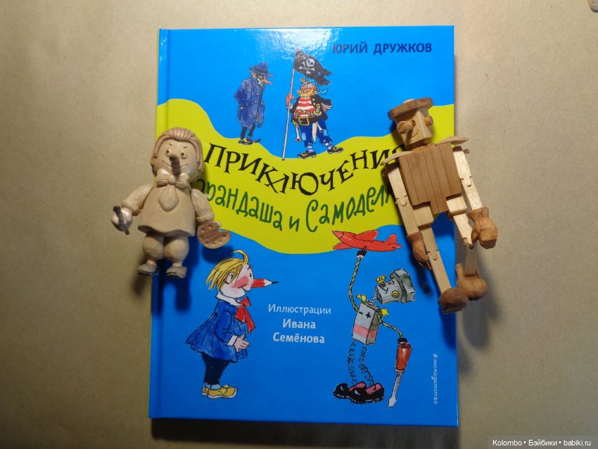 Нашёл ту самую книгу, которая была у меня в детстве. Ну, и персонажи вписались замечательно (фото 2)