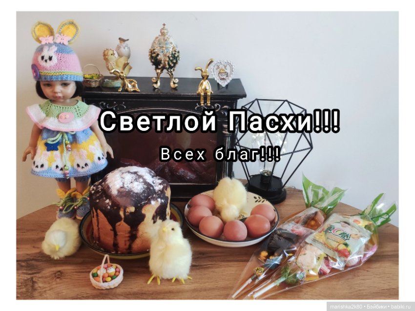 С пасхой — Куклы Baboliy (Баболи