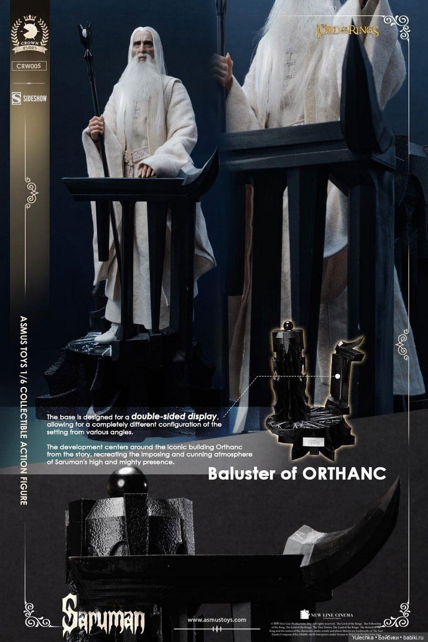Asmus Toys - фигурка Сарумана (фото 10)