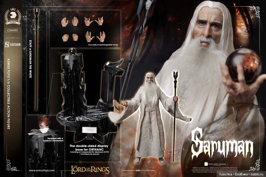 Asmus Toys - фигурка Сарумана (фото 6)