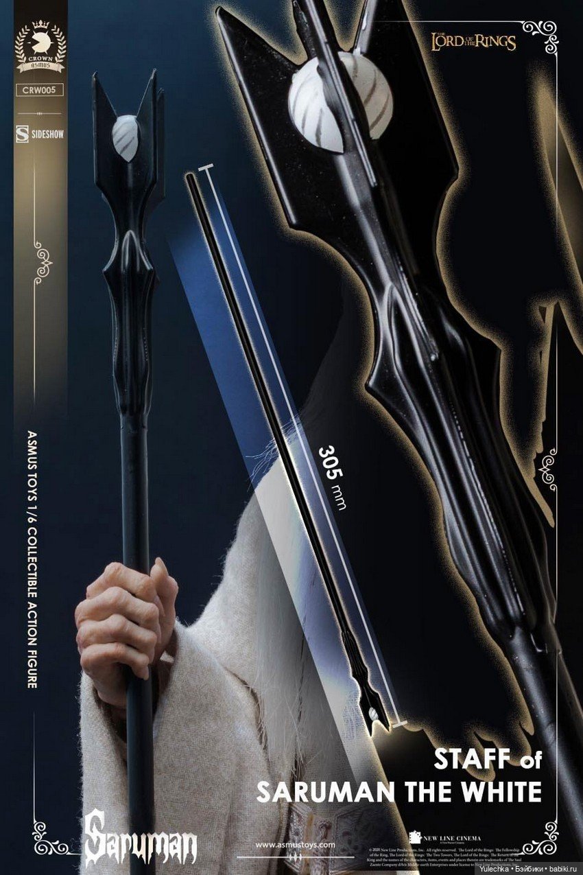 Asmus Toys - фигурка Сарумана (фото 7)