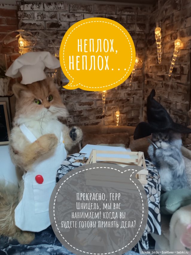 Кафе "Кошачья лапка": очередные перемены