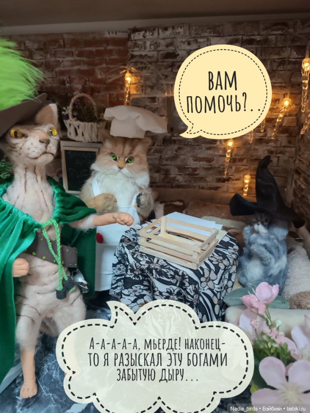 Кафе "Кошачья лапка": очередные перемены