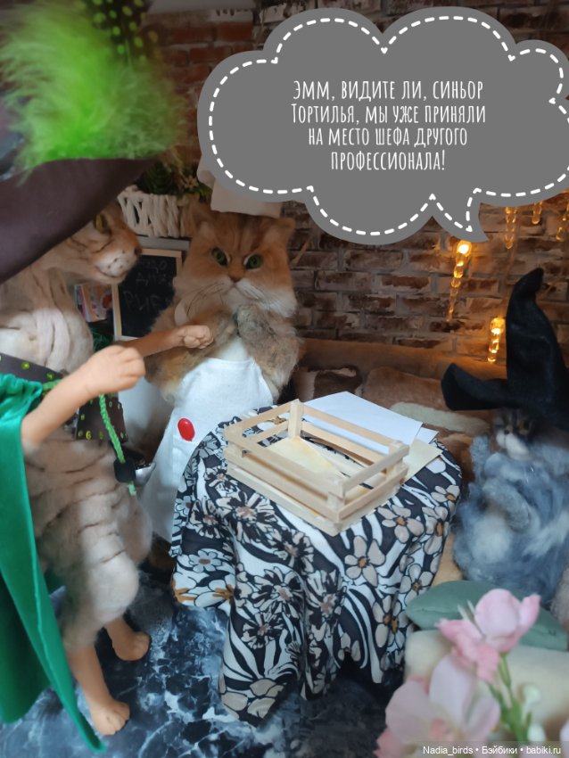 Кафе "Кошачья лапка": очередные перемены