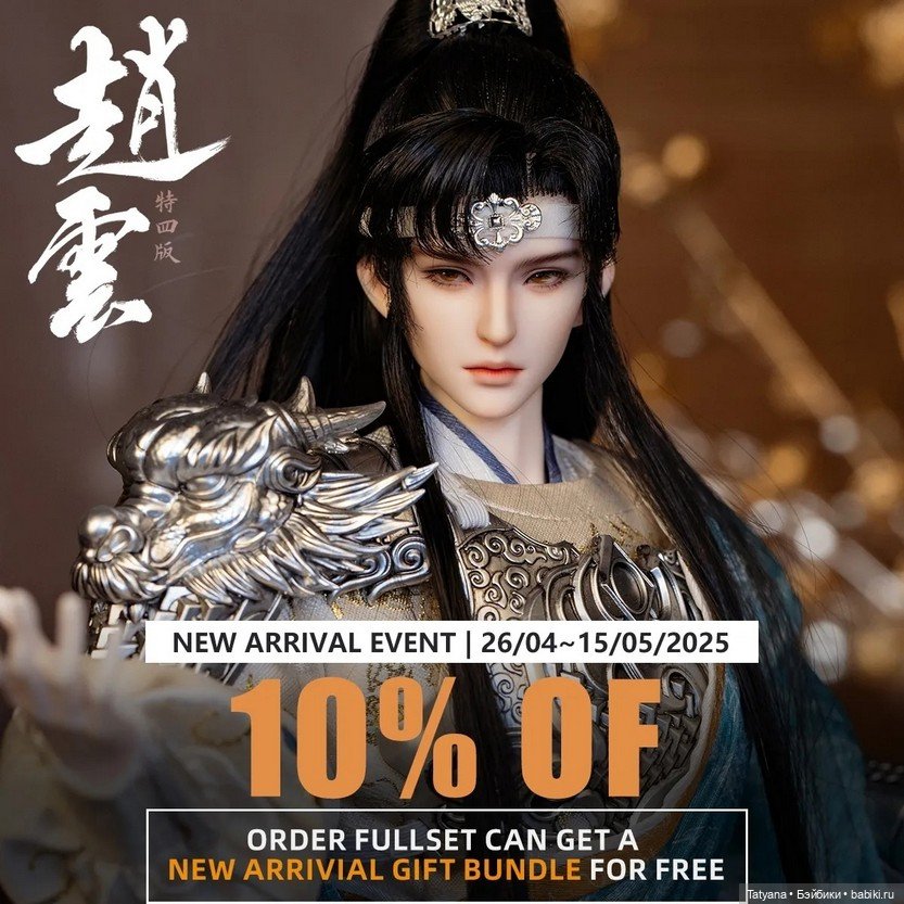 Ringdoll 1/4 Zhao Yun — Разные куклы BJD (БЖД): редкие бренды