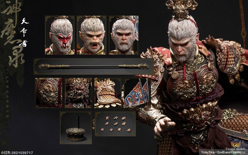 Creademodels - фигурка Сунь Укуна