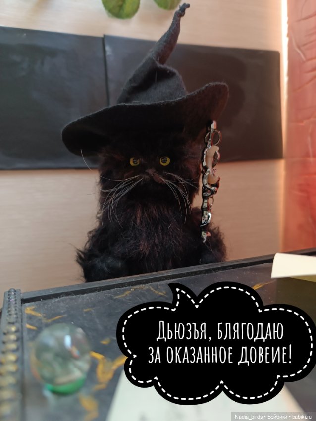 Слёт фамильяров — Валяные игрушки из шерсти: сухое валяние