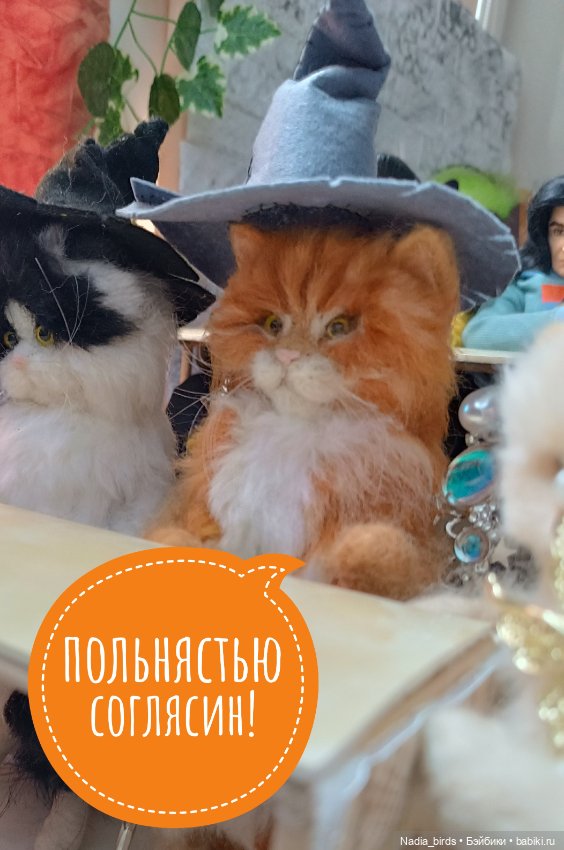 Слёт фамильяров — Валяные игрушки из шерсти: сухое валяние