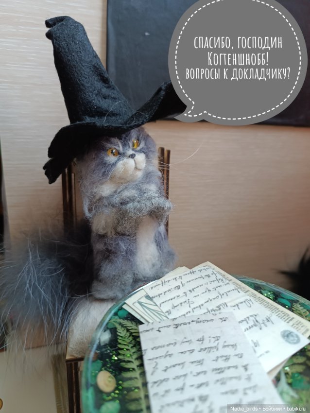 Слёт фамильяров — Валяные игрушки из шерсти: сухое валяние